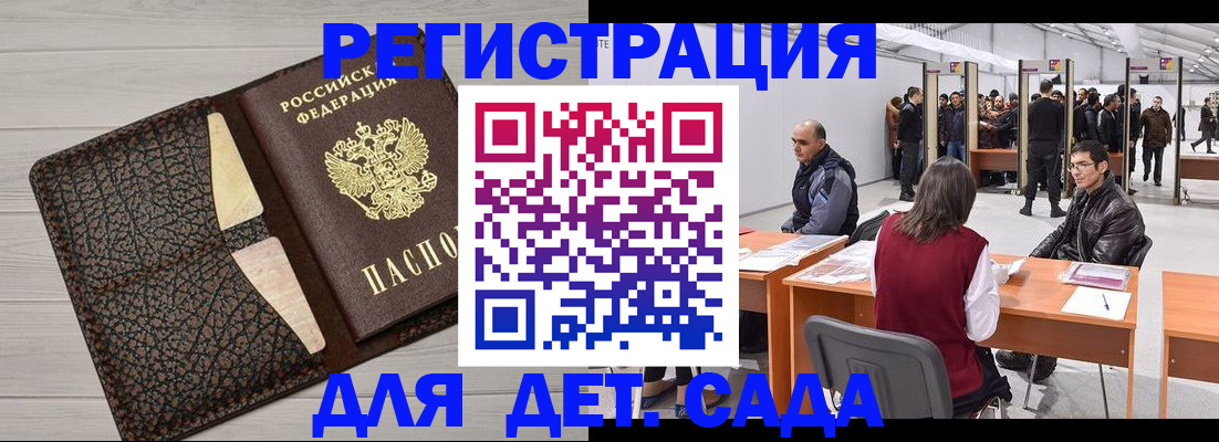 временная регистрация для всех в Ачинске