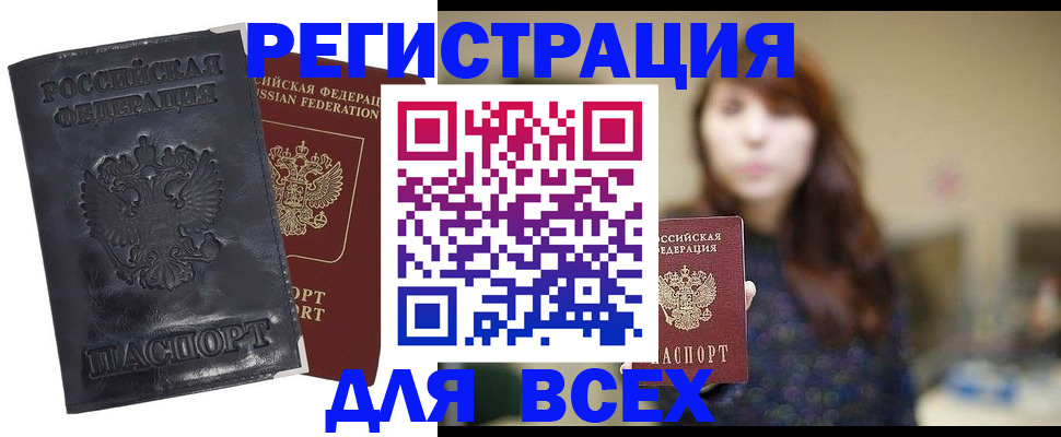 прописка поиск в Ачинске